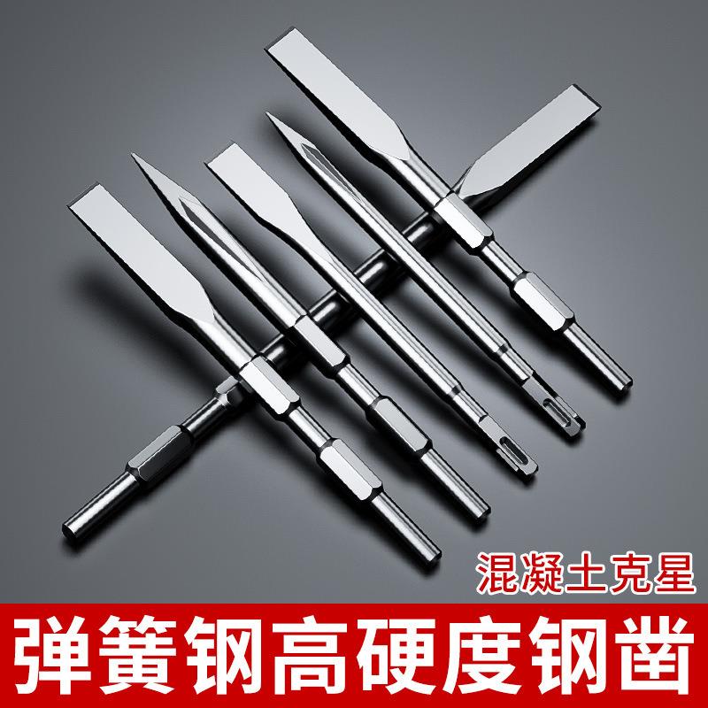 弹簧钢电锤扁凿子电镐铲头电搞锤凿头冲击钻打混凝土方柄开槽钻头