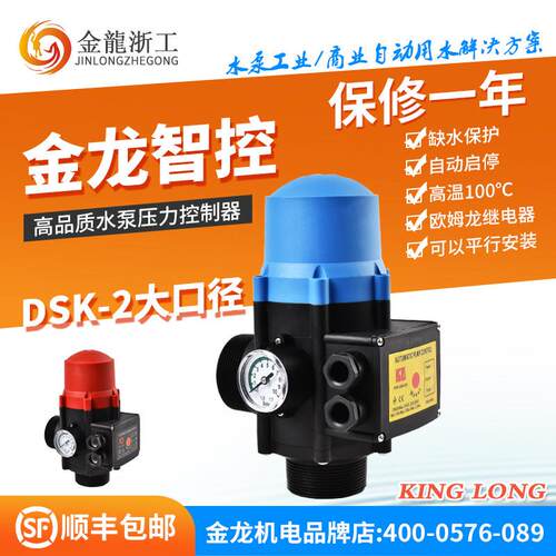 金龙2寸大口径电子全自动压力开 关增压水泵缺水流保护智能控制器