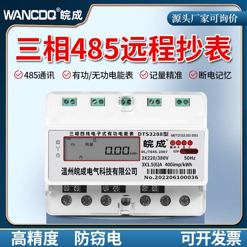 三相485预付费导轨电能表 电表7P导轨