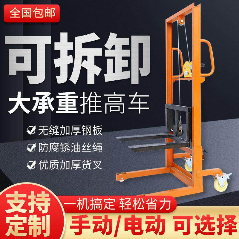 手动液压堆高机升降平台车电动装卸微型小型家用堆高车随车手推车