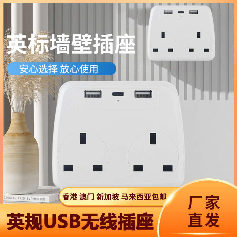 新款英规港式多功能插板USB插座英制港版插头面板多孔无线转换器