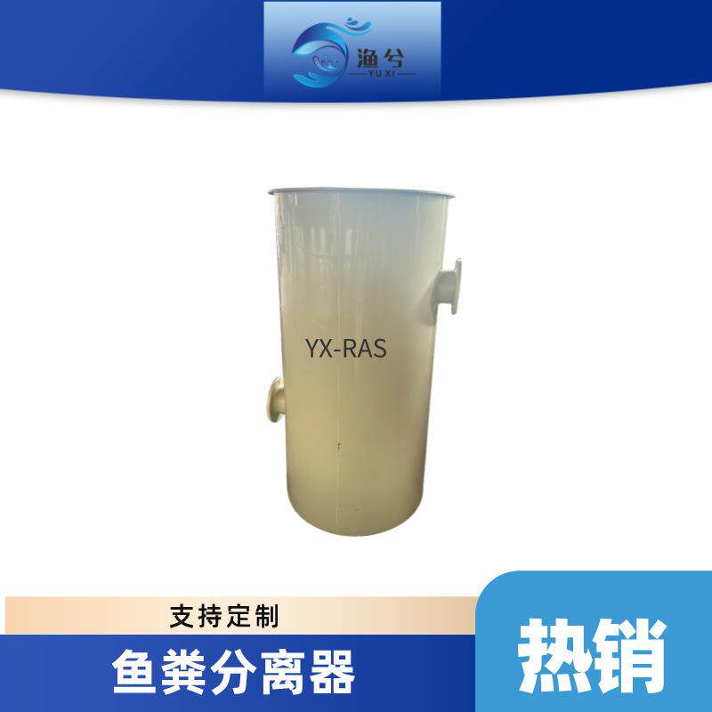 PP竖流沉淀器鱼便鱼粪分离器污水处理鱼池排污工厂化水产殖设备