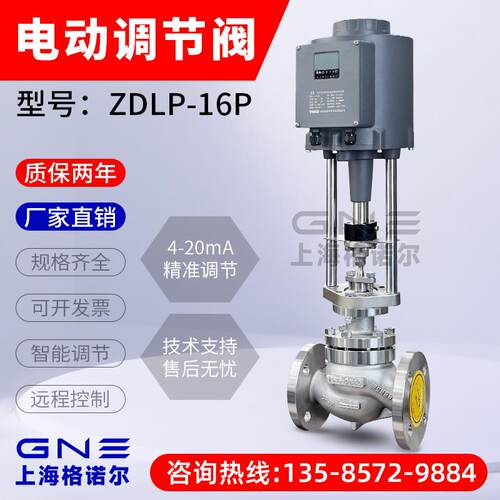 电动调节阀ZDLP-16C/P比例单座高温蒸汽压力流量导热油智能控制阀