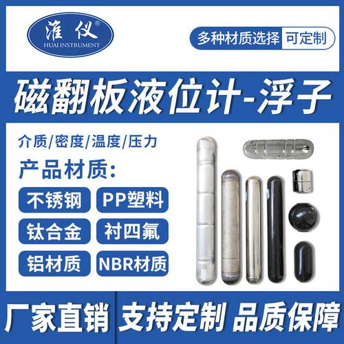 专业生产磁板翻版磁配件翻液位计磁性板浮球磁翻液位计磁浮球