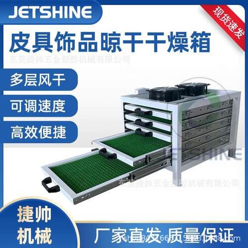 皮具手袋拉牌LOGO商标油边晾干机小件皮革油边多层烘干架厂家直销