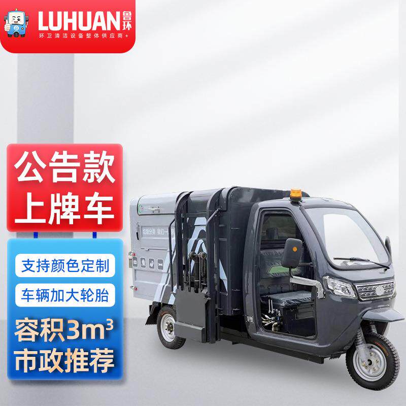 3方挂牌侧挂桶垃圾清运车北京上牌市政环卫公告一体3方挂桶保洁车