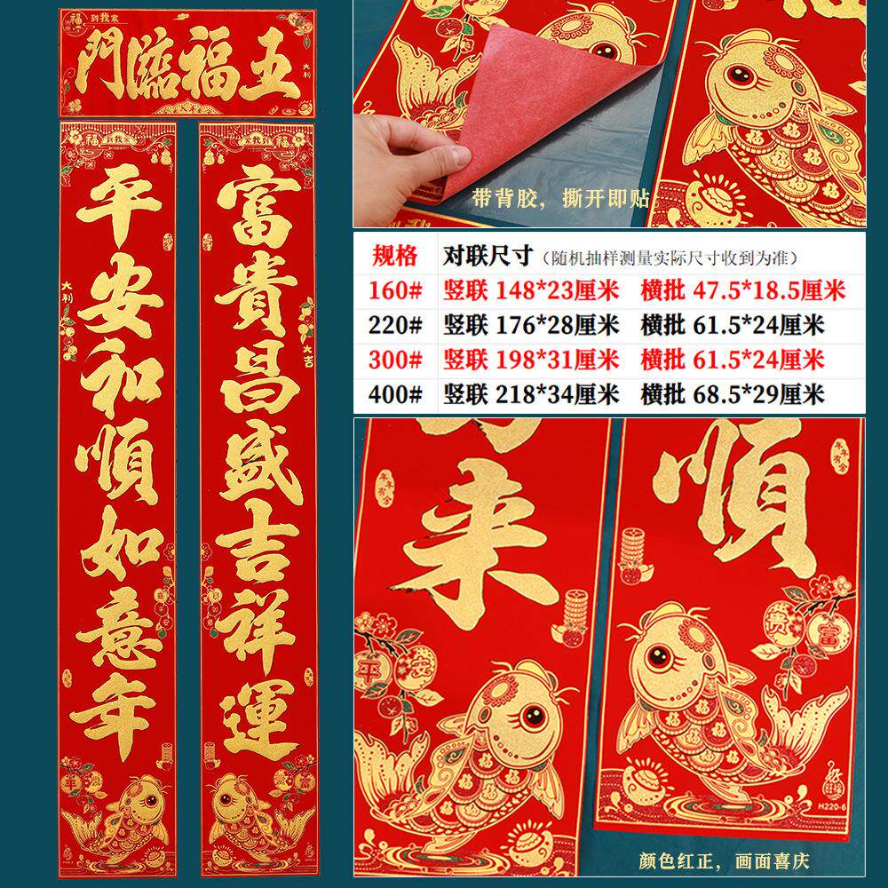 02布6马年新款大对联加厚OWS绒烫金富贵春鱼2联新年春节大门装饰