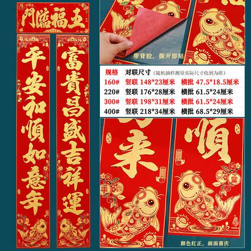 2026马年新款门大对加厚绒布烫联金ZLE贵鱼富春联新年春节大门装
