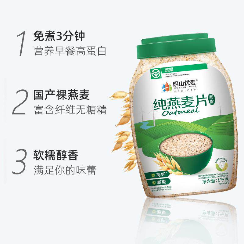 阴0山早优纯麦即食燕麦片100g无添糖老人营养餐冲414饮麦片裸燕麦