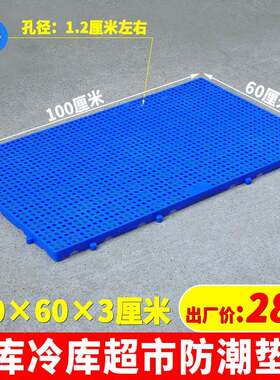厚塑料防潮板冷库垫板圆孔100*60垫仓板栈板宠物仓库地垫托盘货架