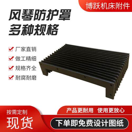 风琴式防护罩机床导轨伸缩防护罩一字型防护帘激光切割风琴防尘罩