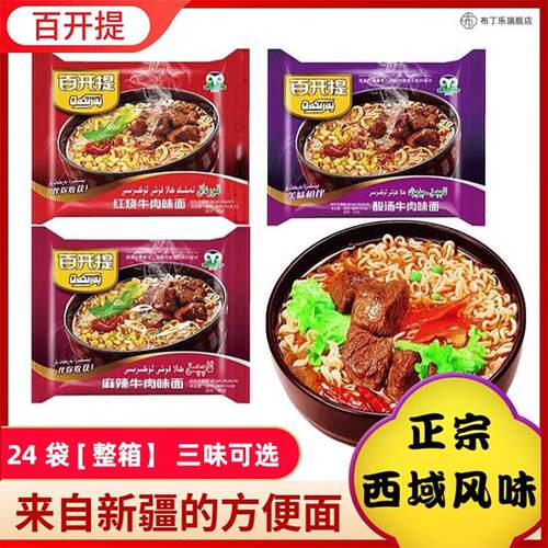 BARKAT新疆百开提泡面新疆百开提方便面速食麻辣牛肉面官方旗舰店