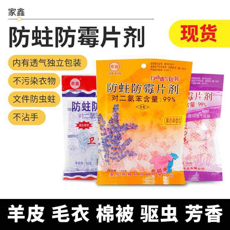 防蛀防霉片剂樟脑丸衣物除臭驱虫家用芳香卫生球防虫丸薰衣草