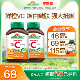 jamieson健美生维生素c片，美白淡斑天然维他命c咀嚼片，儿童维c成人