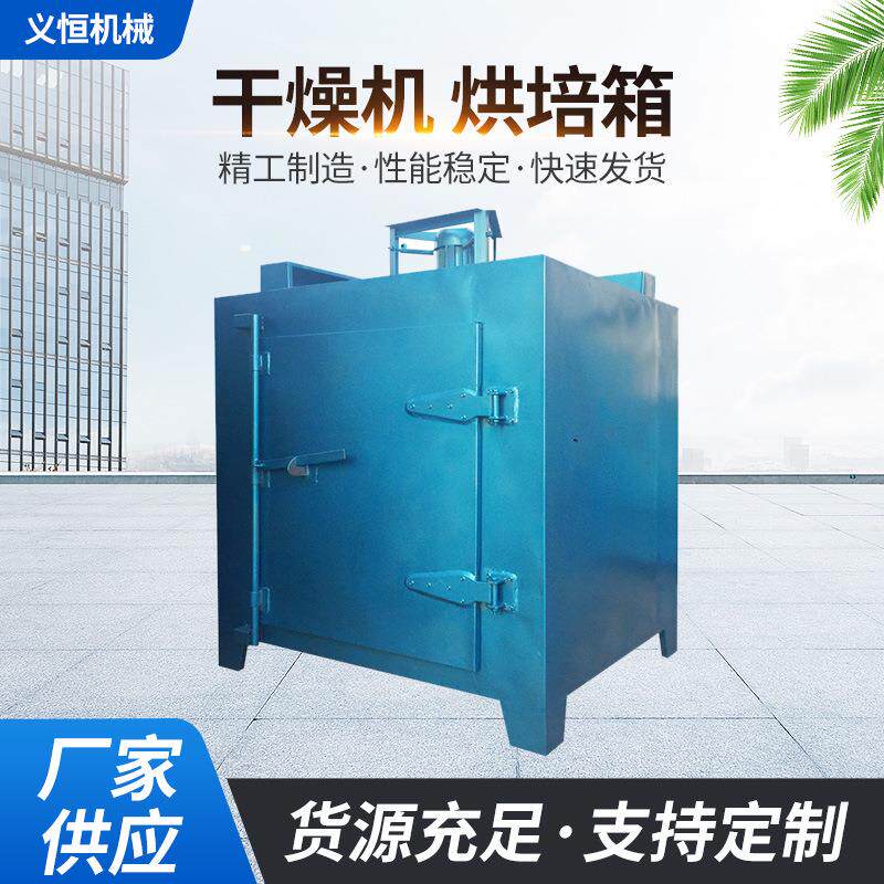 厂家供应小型低温0-200度烘箱烘干机小型试验机干燥机烘培箱设备