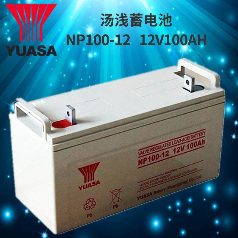 汤浅蓄电池NP100-12 12V100AH直流屏UPS电源太阳能铅酸电瓶现货