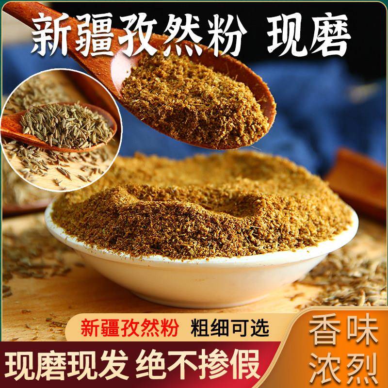 正宗新疆纯孜然粉烧烤撒料调料包邮100g商用烧烤粉家用烤肉烤鱼料