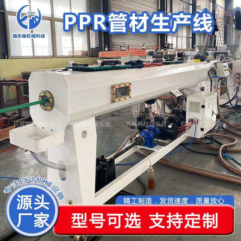 PPR管材线ppr热水给水管材挤出机 挤塑机家装冷热水管生产线