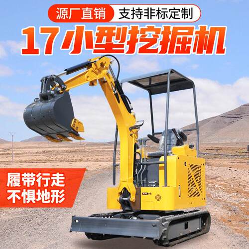 17小型挖掘机室内拆除小型勾机果园大棚微挖家用工程挖掘机
