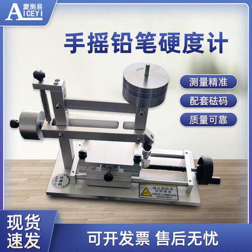 现货手摇式铅笔硬度计QHQ台式涂层硬度计电动漆膜硬度测试仪