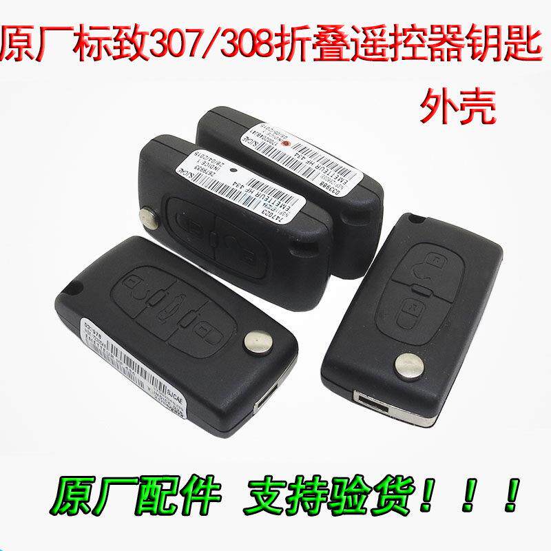 原厂标致307 308 408汽车折叠遥控器钥匙原装0536外壳 维修理芯片