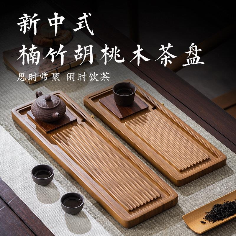 新中式楠竹胡桃木茶盘长方形功夫茶具吸水干泡盘茶托盘排水式茶台