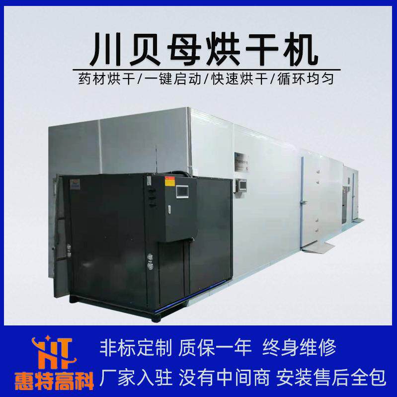 中小型热泵川贝母烘干机厂家全自动空气能热风循环中药材烘干设备