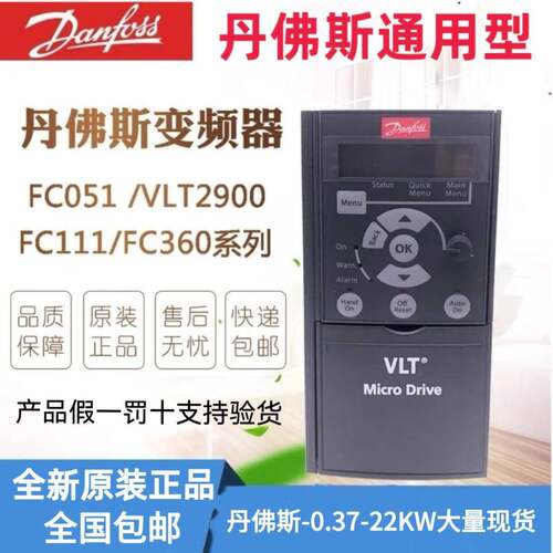 全新原装Danfoss丹佛斯FC051系列FC-360FC-302FC-301FC-111变频器