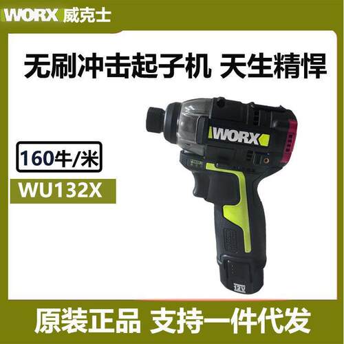 威克士WU132X无刷锂电冲击起子机充电式手电钻大扭力起子机160n