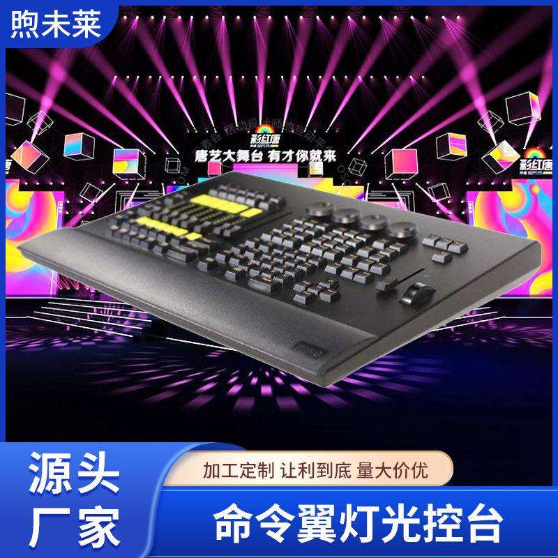 命令翼灯光控台Command wing推杆翼fada wing dmx舞台灯光控制台