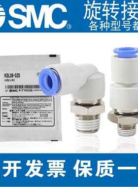 SMC旋转接头KSH/KSL-04/06/08/10/12-M5-M6-01/02/03/04S