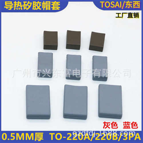 -矽套供应胶专用硅胶/电源220ato套/帽3pa220b散热帽