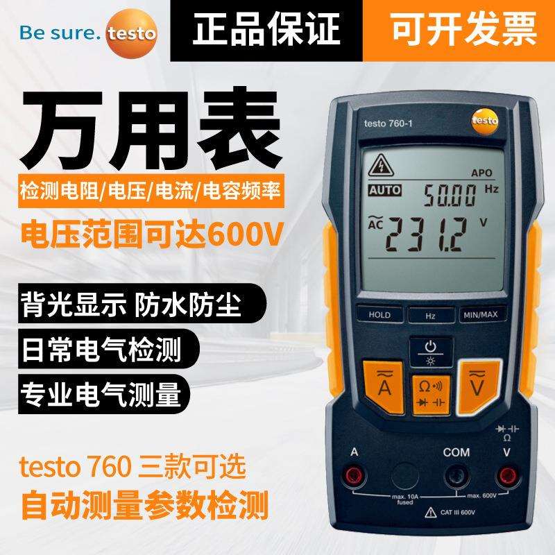 德图 testo760数字万用表高精度自动量程数显交直流工业表电流表