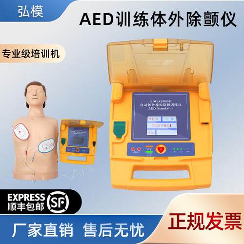 医疗AED自动体外模拟除颤仪训练机CPR心肺复苏急救训练教学机