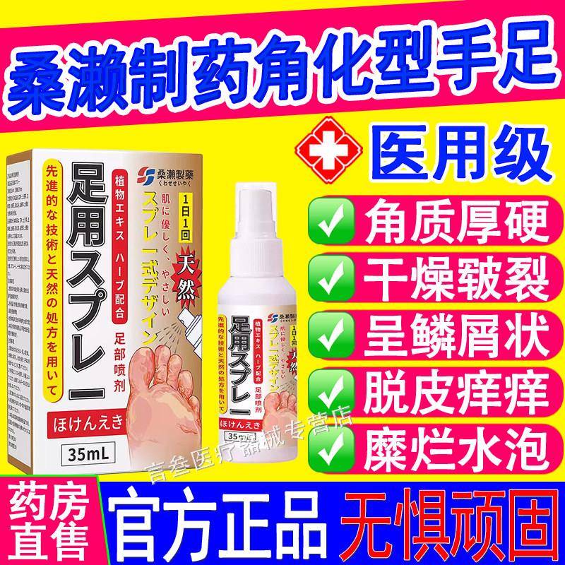 噜噜鼠正品桑濑制药角化型脚i气硬化干裂脱皮真菌感染脚后跟粗糙