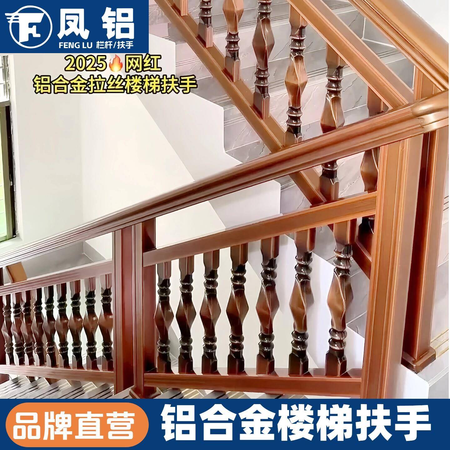 凤铝楼梯扶手铝合金阳台护栏别墅花园围栏户外庭院围墙立柱栏杆