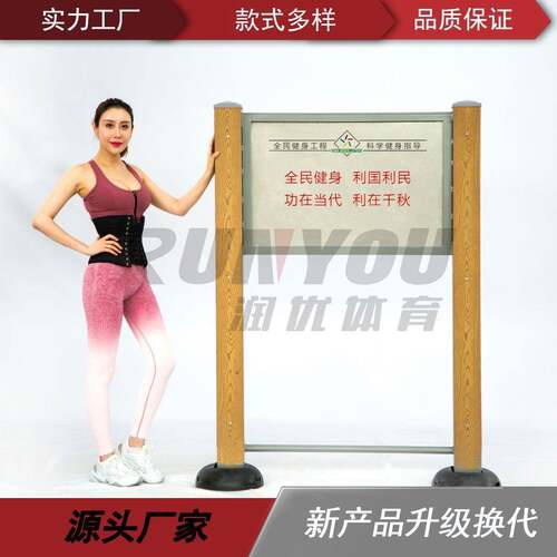 户外体育器材告示牌小区社区广场健身路径塑木告示牌警示牌