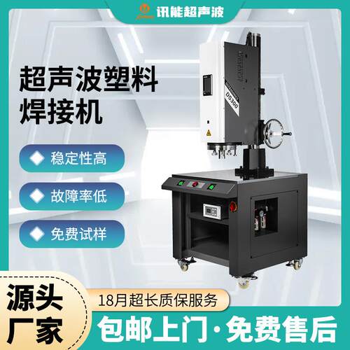 现货大功率超声波塑料焊接机多频率立式电控升降全自动追频塑焊机