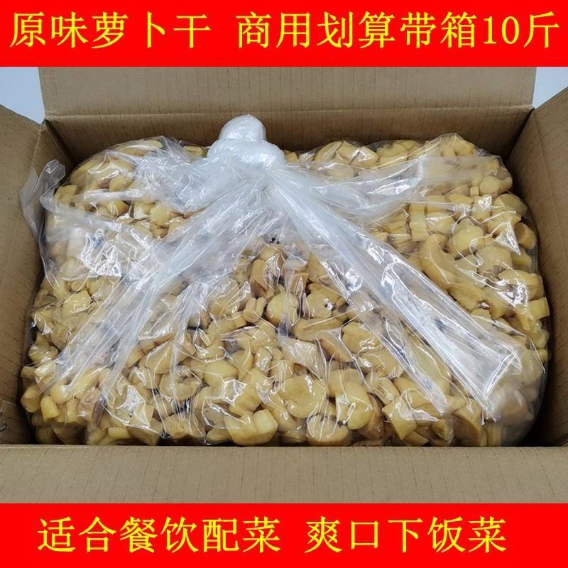 原味罗卜干菜脯王脆罗卜丁整箱约10斤餐饮配菜爽口下饭酱咸菜整箱