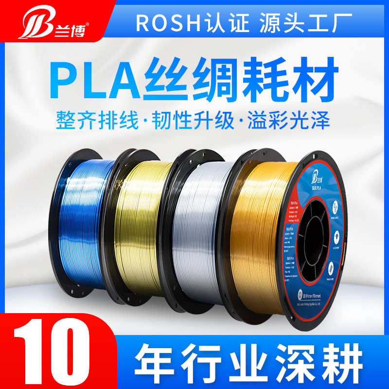 3D打印耗材 PLA丝绸耗材 1.75mm Silk 1KG 3D打印机耗材整齐排线