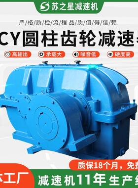 DCY圆柱齿轮减速器+低速轴+逆止器支持加工卧式硬齿面齿轮减速机