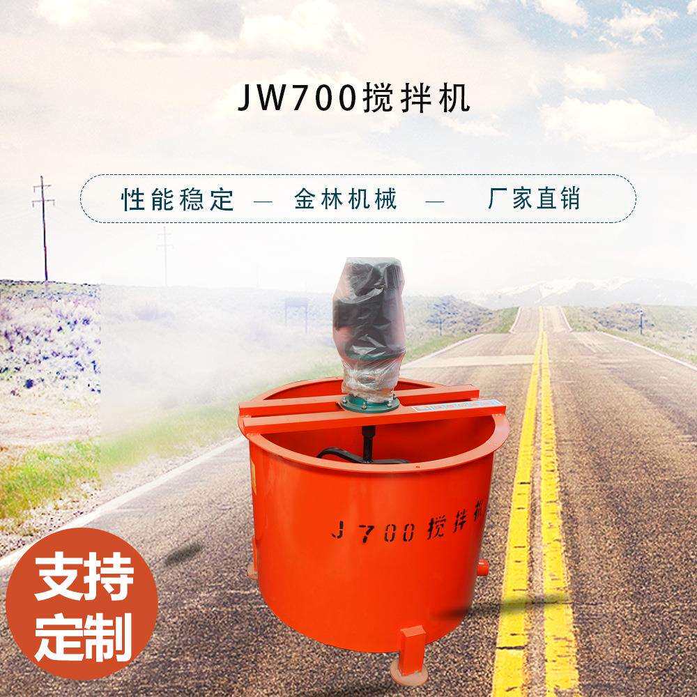 单层搅拌桶混凝土电动搅拌机水泥注浆设备JW700立式砂浆搅拌机