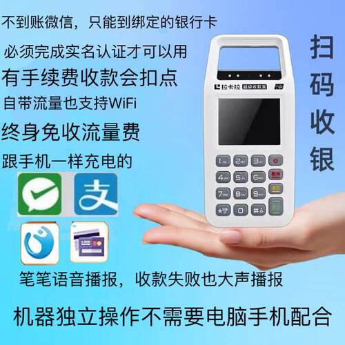 收银扫码王收款机商家收钱手持收银机扫码一体机移动支付收款盒子