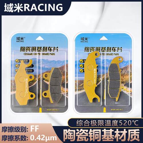 适用台荣 荣250 TR250T 清新/豪华版 踏板摩托车前后碟刹皮刹车片