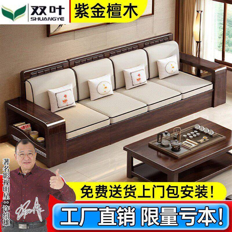 双叶官方正品紫金檀木实木沙发客厅新中式全实木家具冬夏两用直排
