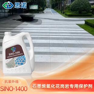 思诺sino1400花岗岩防护剂户外石材火烧石专用防水剂渗透养护液体
