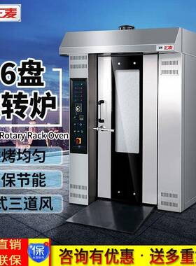 正麦商用柴油16盘炉燃气热风旋转烤炉吐司面包月饼电烤箱电加热