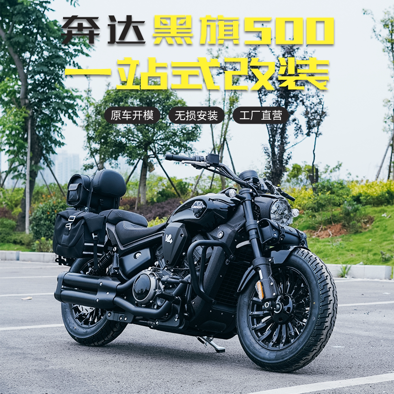 适用奔达黑旗500护杠防摔杠改装折叠靠背快拆皮边包货架配件专用