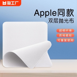 同款apple抛光布适用(布适用)iphone，手机平板电脑屏幕，清洁擦屏苹果擦拭布柔软(布柔软)