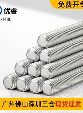 316L不锈钢牙条全螺纹螺杆304通丝无磁全牙螺棒M2M5M6M81米DIN975